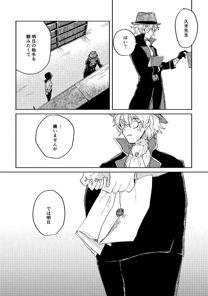 瓶底の地獄 - page46
