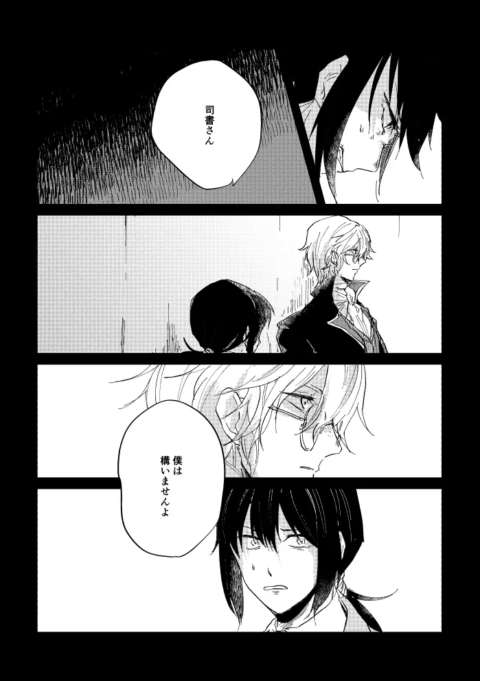 瓶底の地獄 - page7