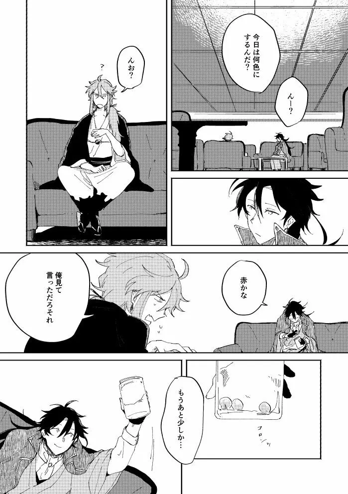 瓶底の地獄 - page72