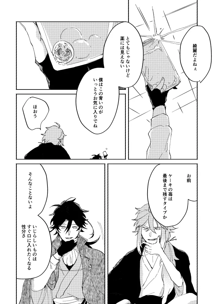 瓶底の地獄 - page73