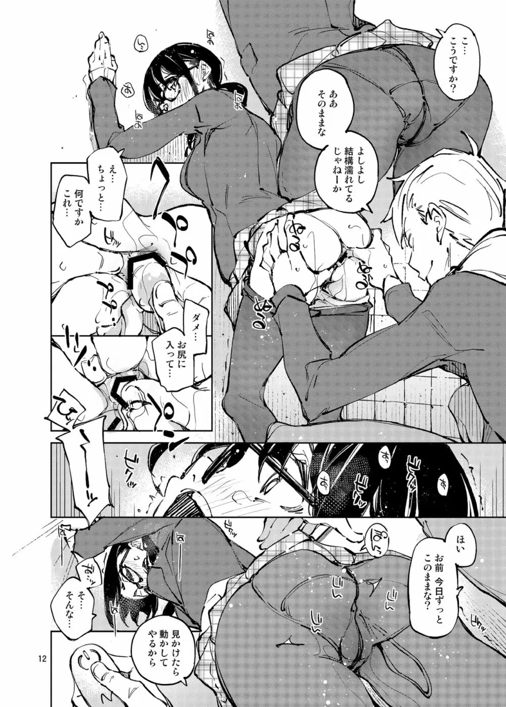 好きで好きで…好きだから - page11