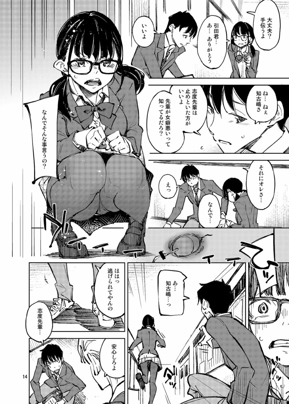 好きで好きで…好きだから - page13