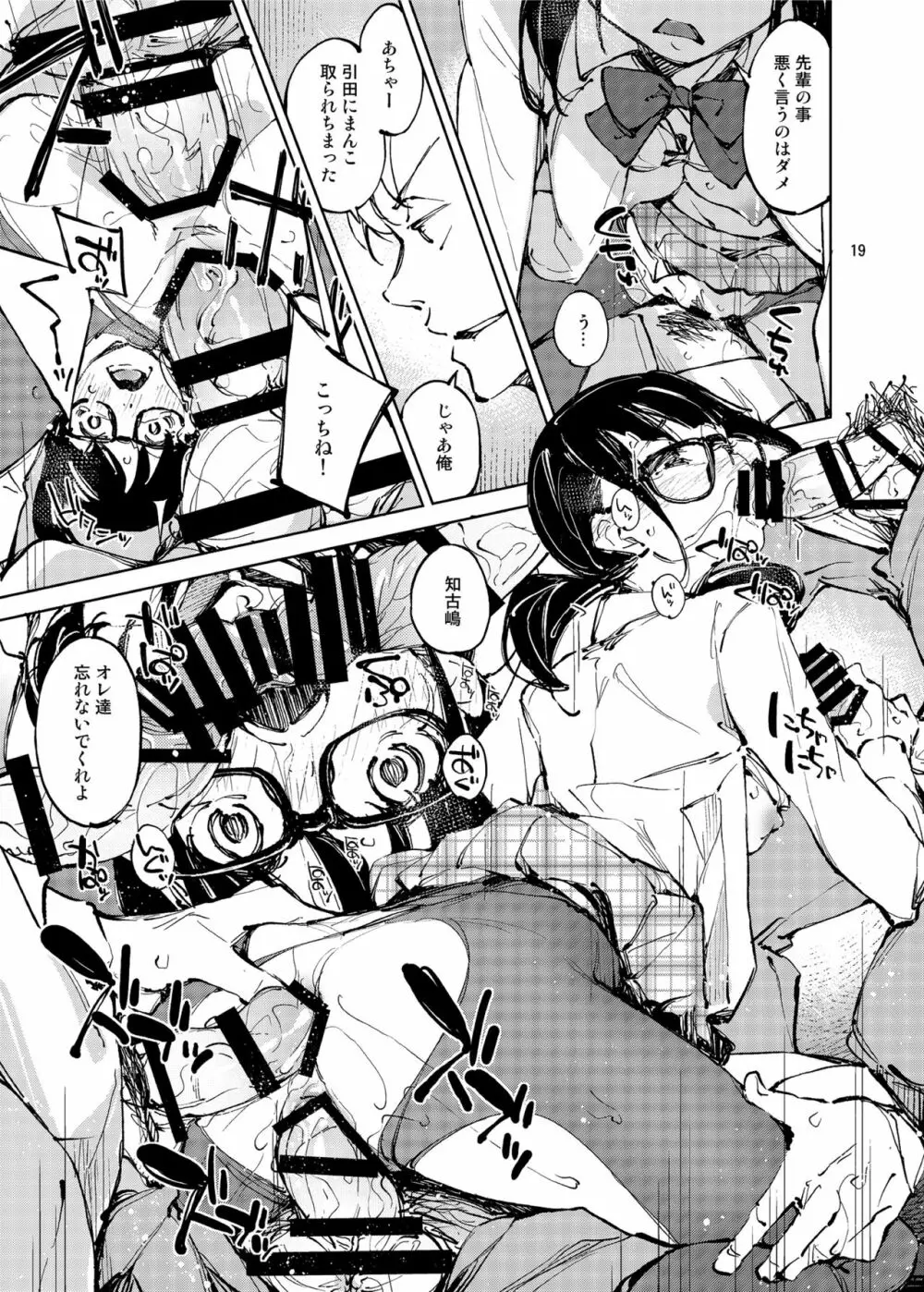 好きで好きで…好きだから - page18