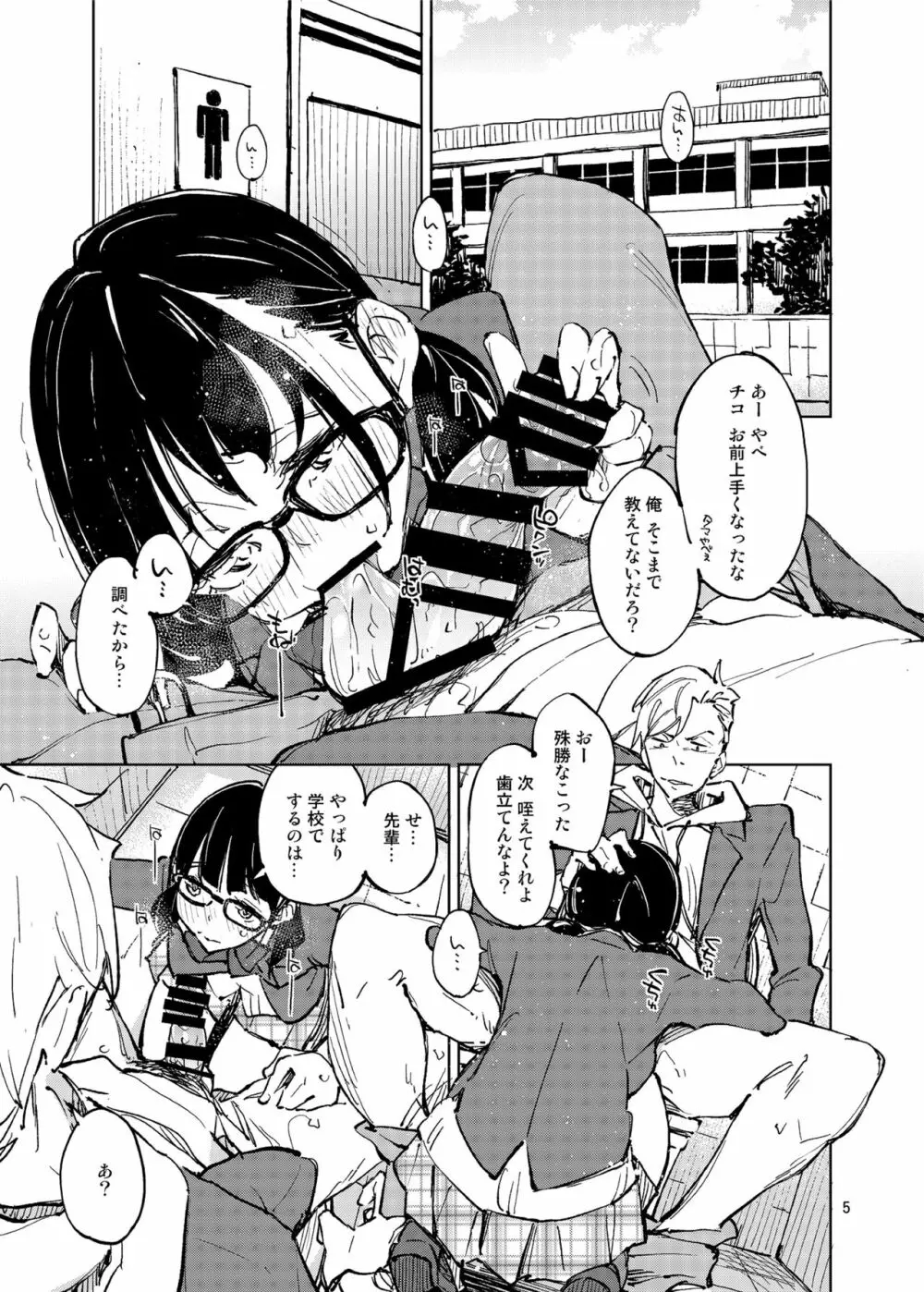 好きで好きで…好きだから - page4