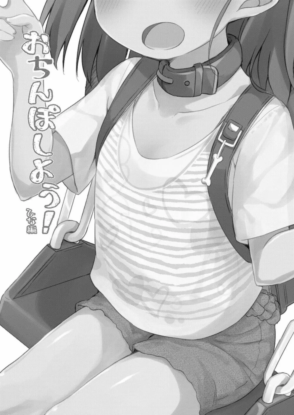 おさんぽしよう! ひな編 - page20