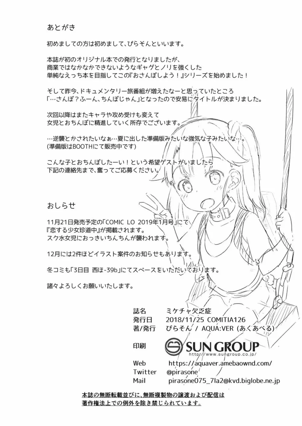 おさんぽしよう! ひな編 - page21