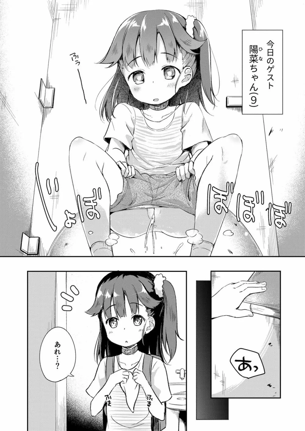 おさんぽしよう! ひな編 - page3