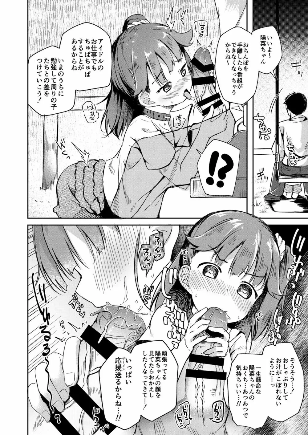 おさんぽしよう! ひな編 - page7