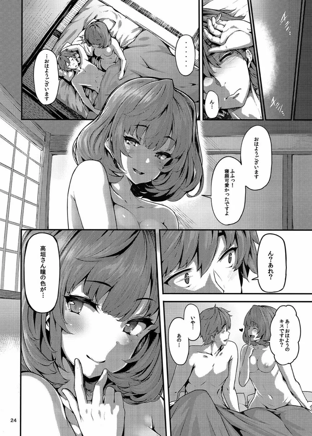 恋の風向き - page23