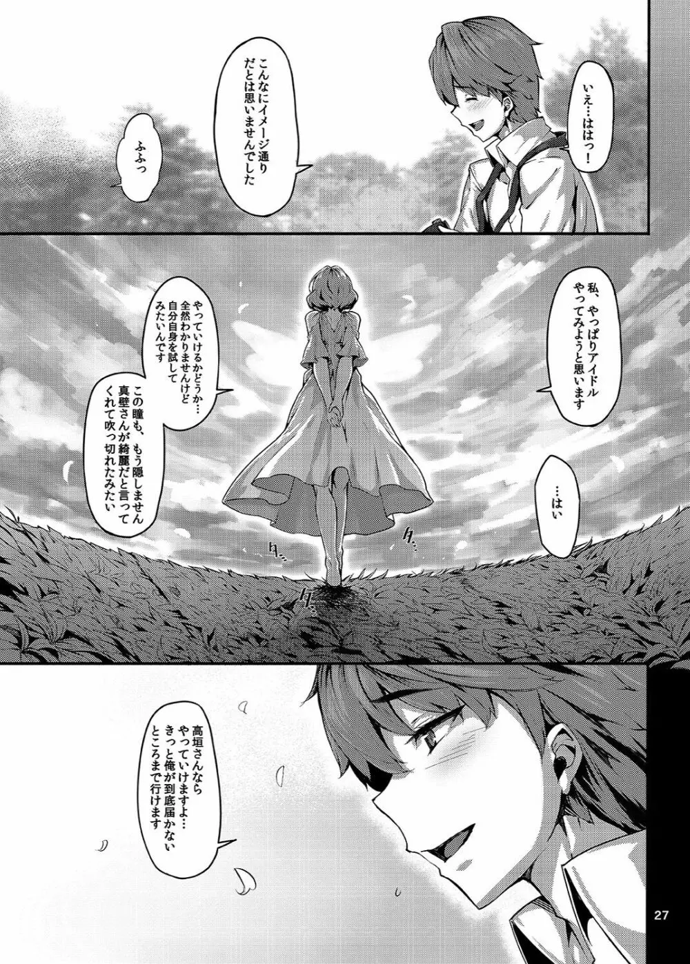 恋の風向き - page26
