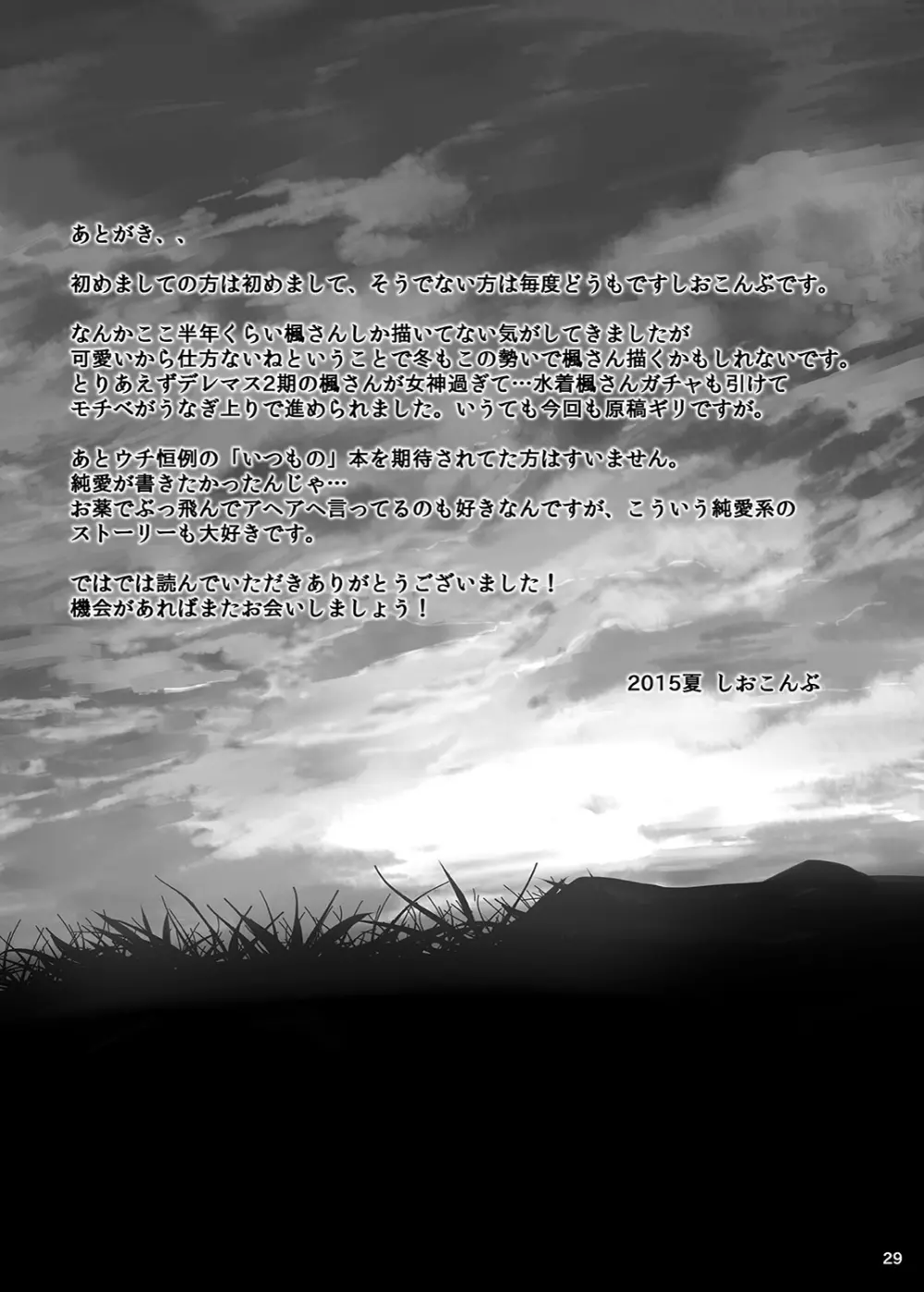恋の風向き - page28