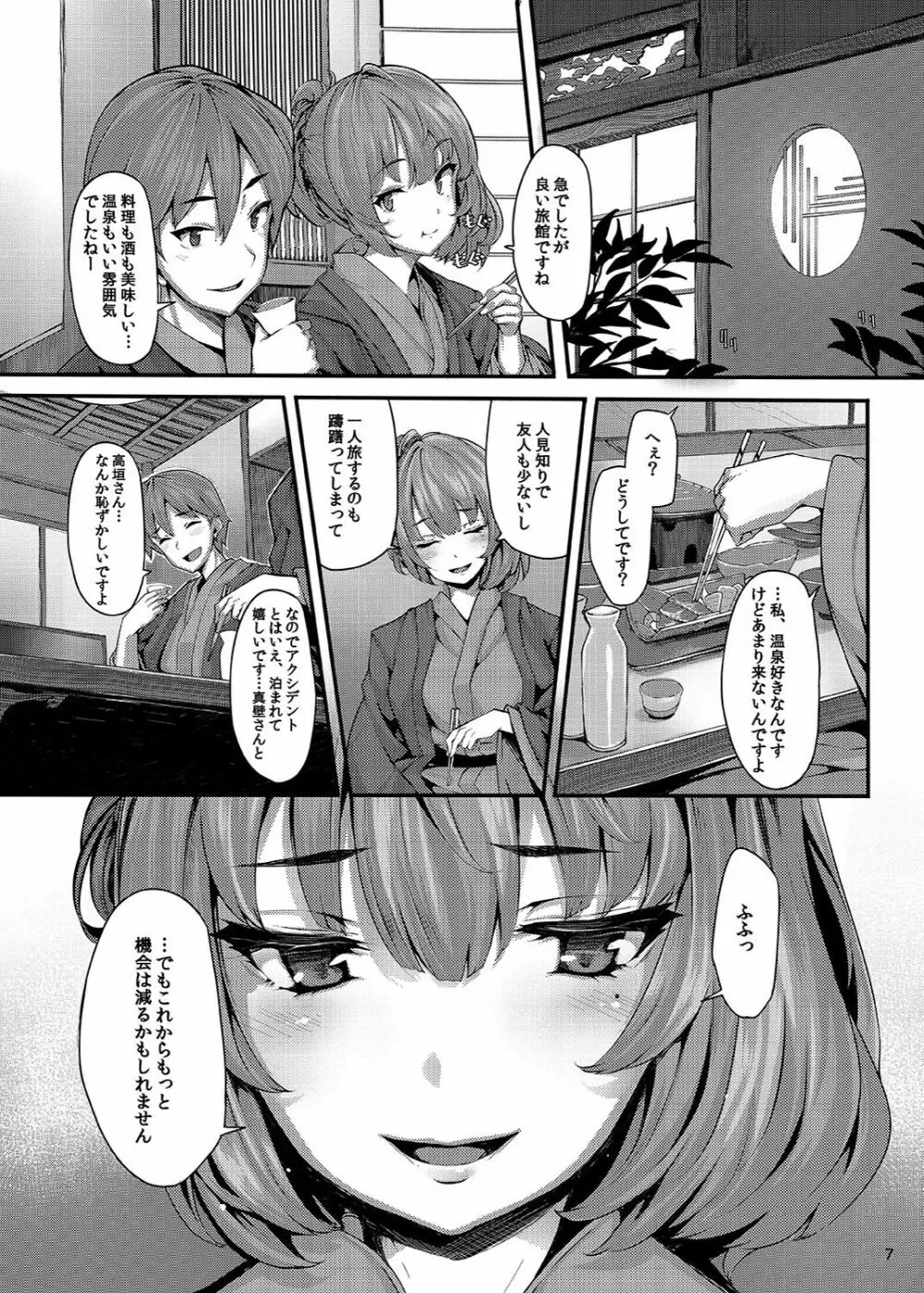 恋の風向き - page6
