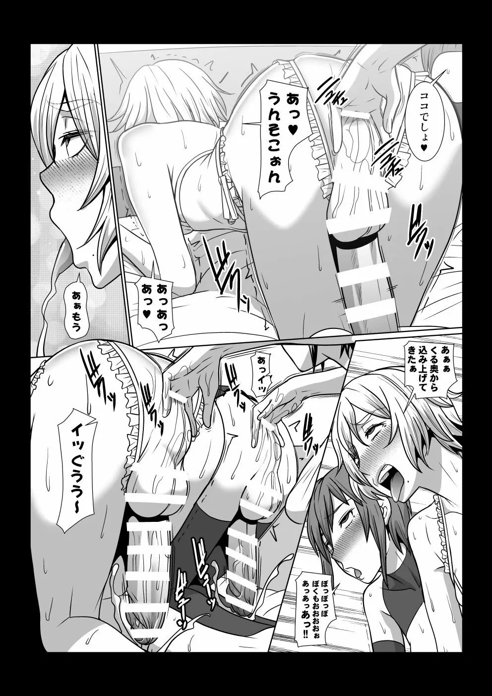 お姉さんのとっても気持ち良い不思議な物語 - page12