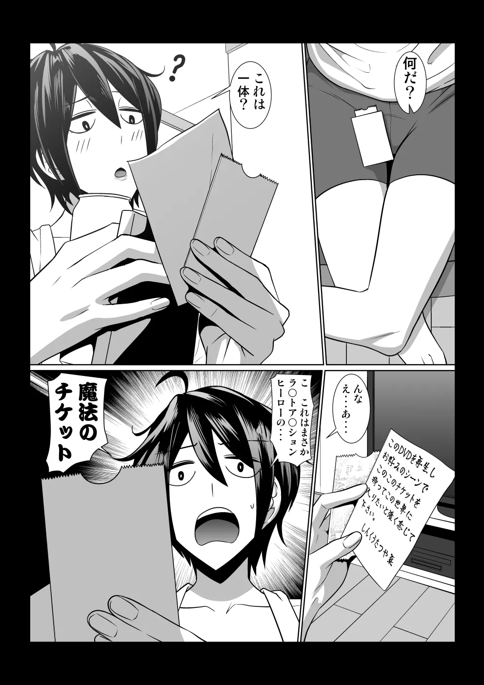 お姉さんのとっても気持ち良い不思議な物語 - page3