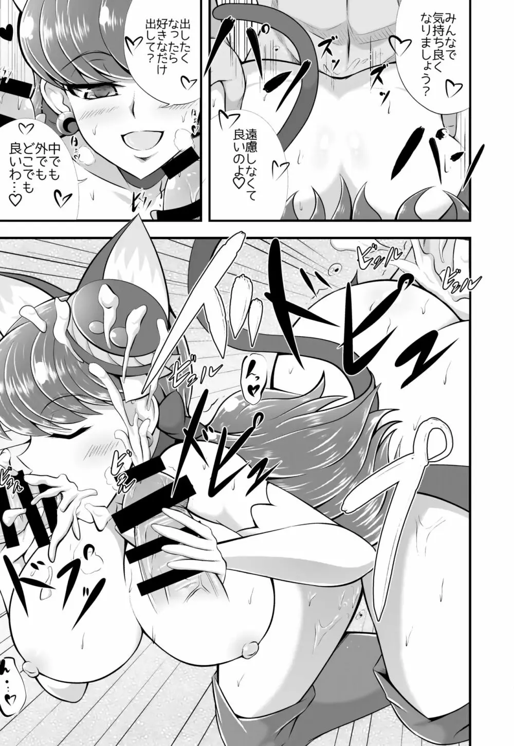 Cum Cum Cat - page12