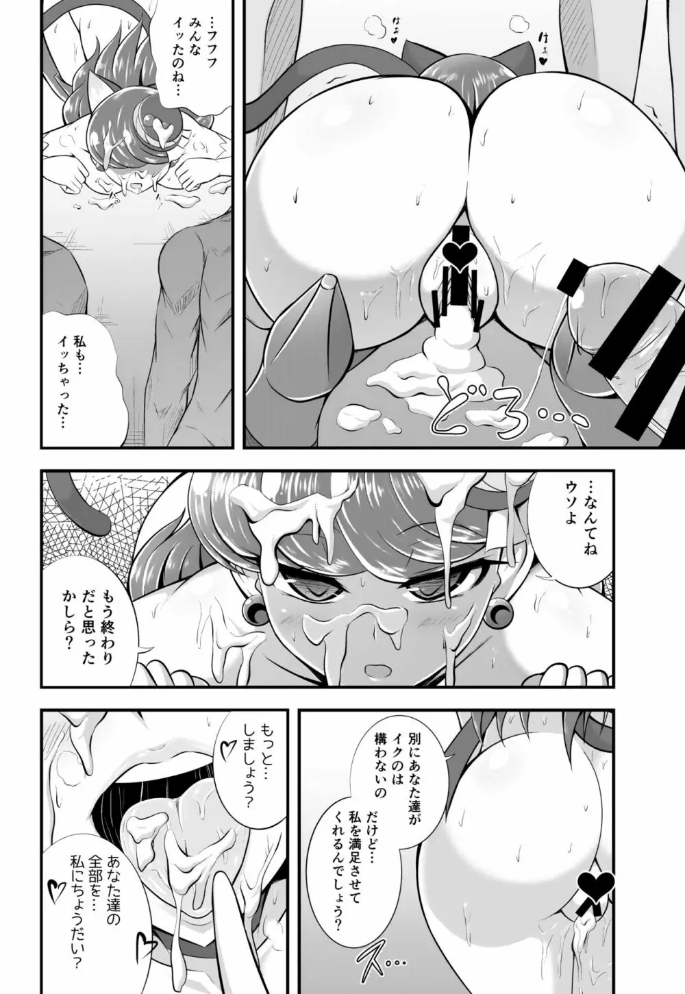 Cum Cum Cat - page13