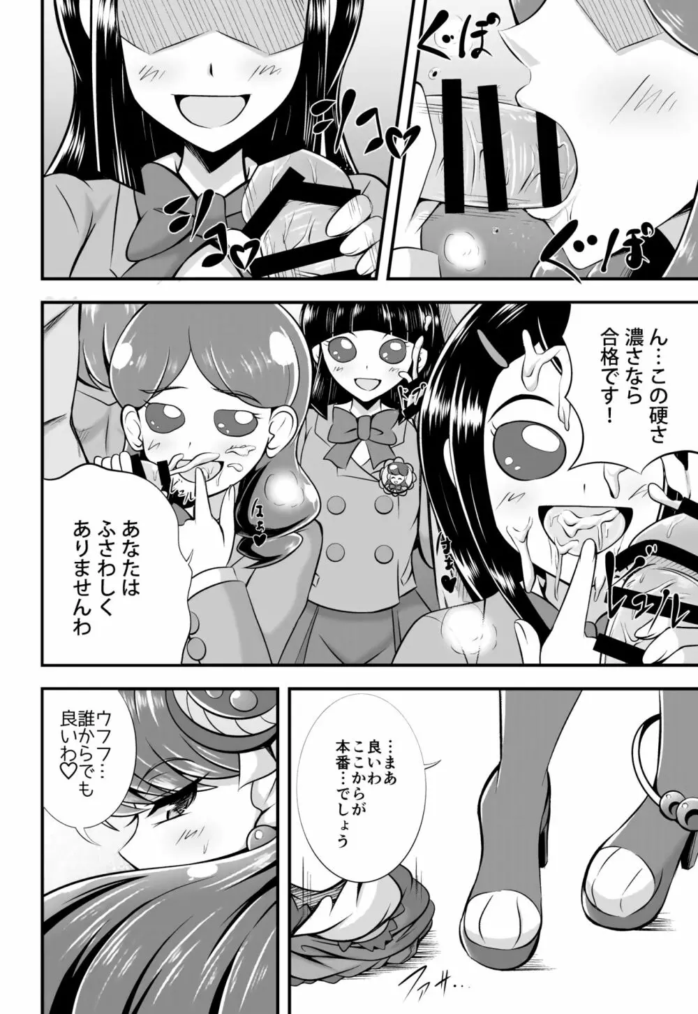 Cum Cum Cat - page9