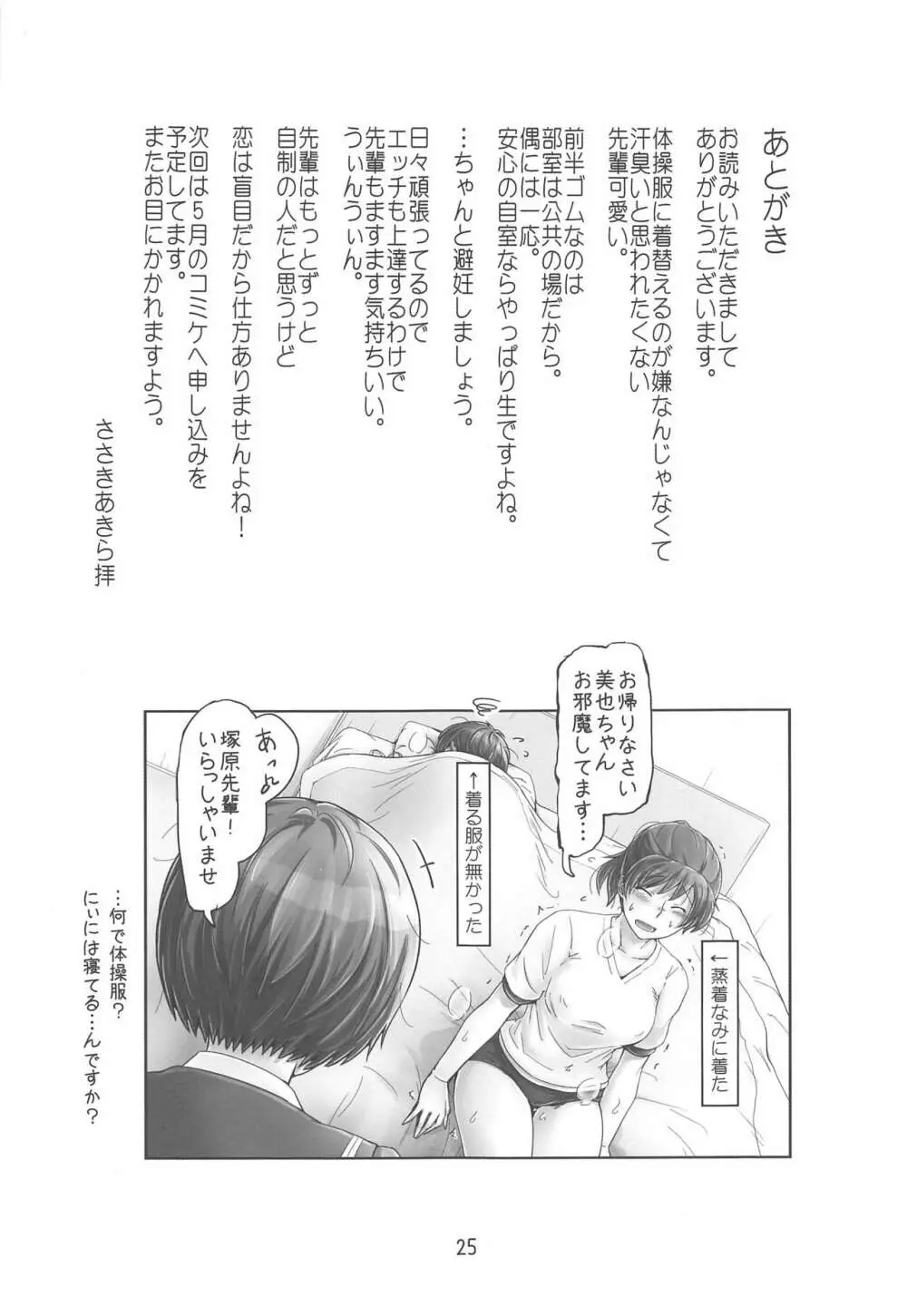 今日も寒いな。先輩と温まろう! - page24