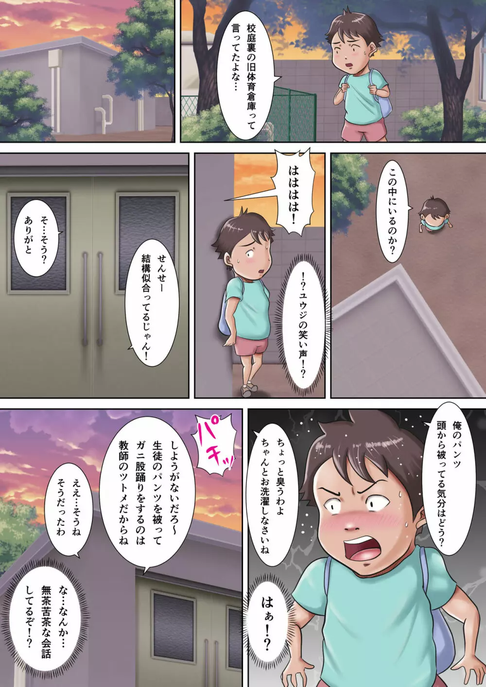僕らの肉便器先生 ～催眠で生徒たちの性玩具に堕ちた女教師～ - page25