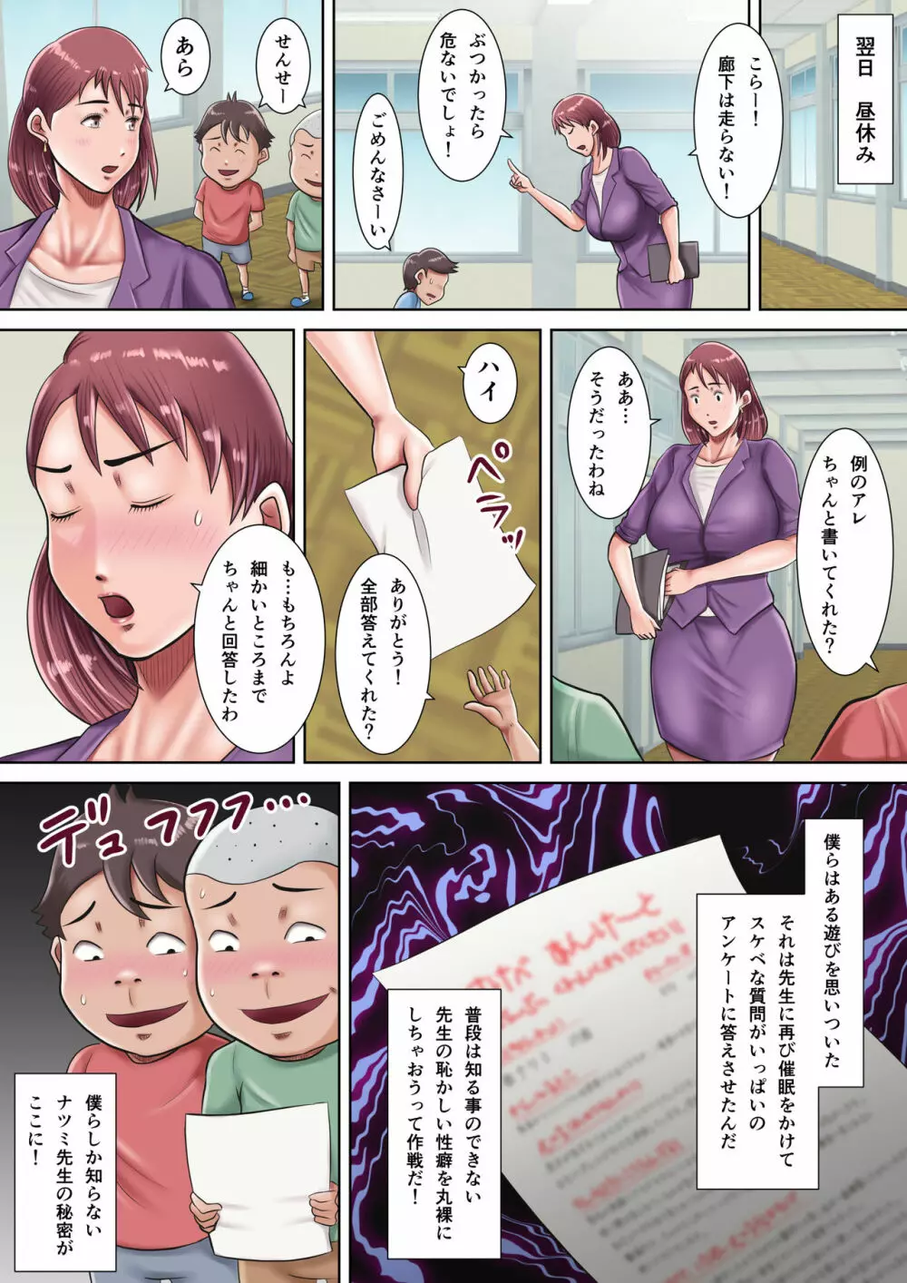 僕らの肉便器先生 ～催眠で生徒たちの性玩具に堕ちた女教師～ - page49