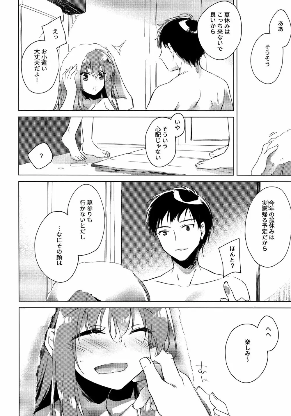 メイビーアイラブユー 3 - page19