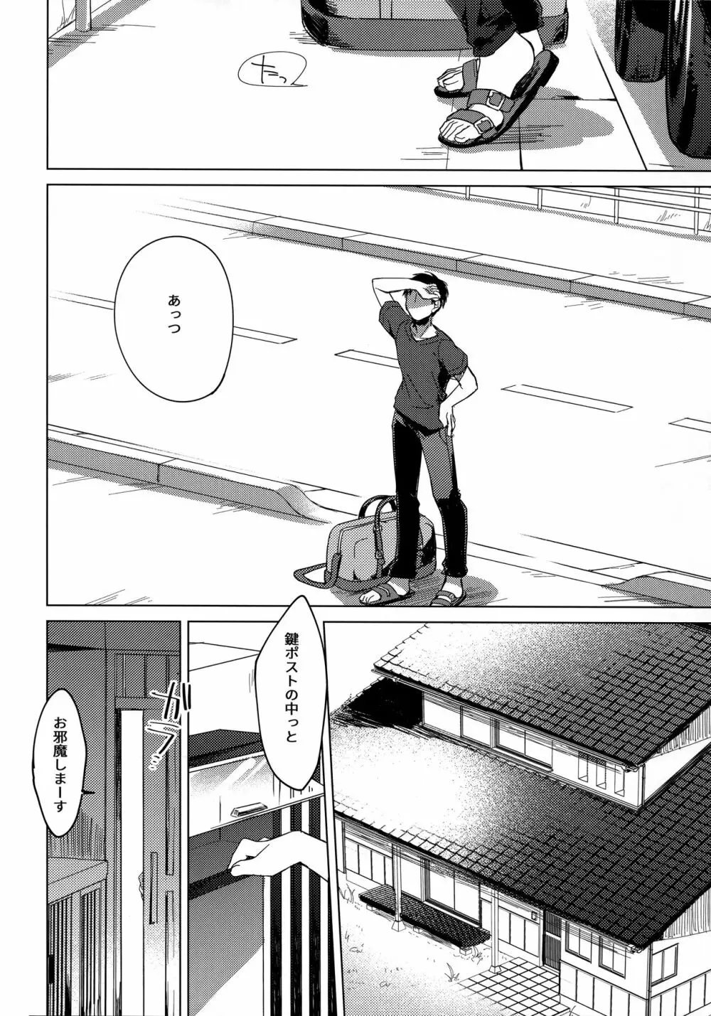 メイビーアイラブユー 3 - page25