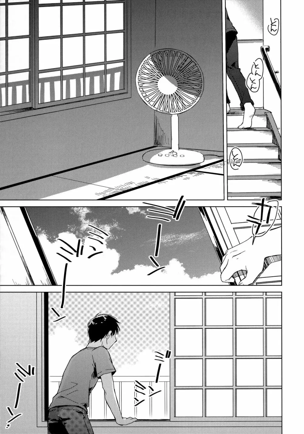 メイビーアイラブユー 3 - page26