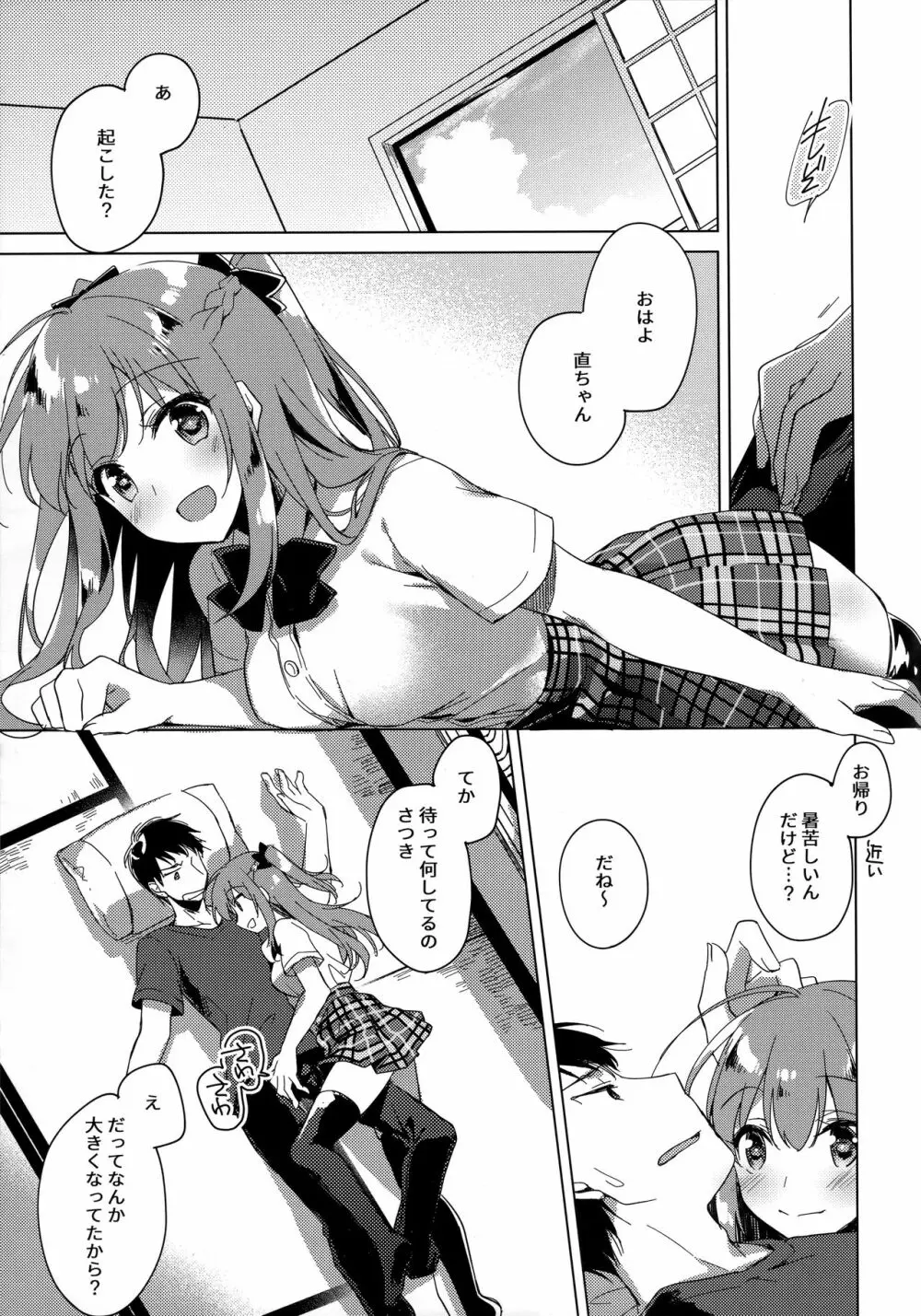 メイビーアイラブユー 3 - page28