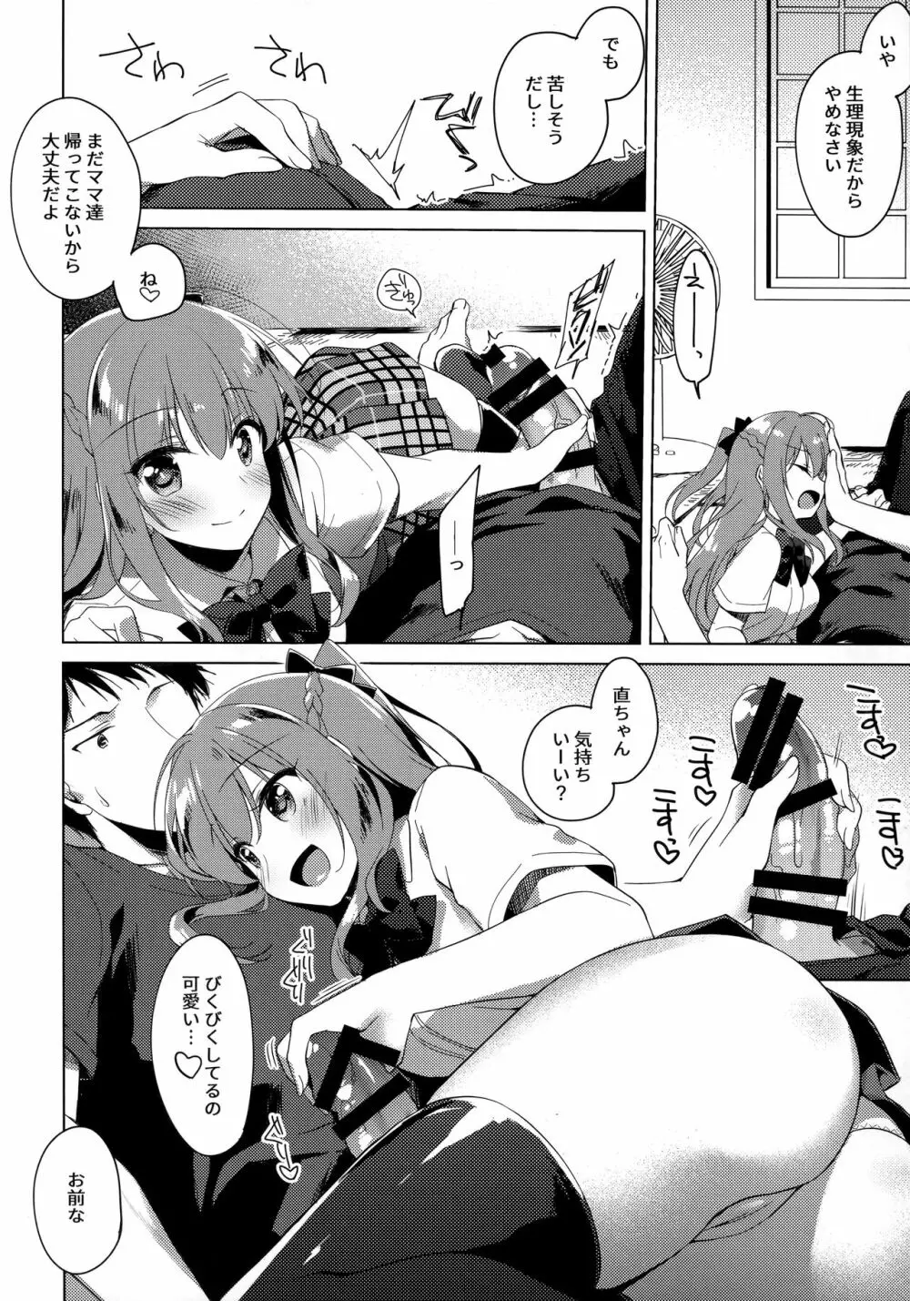 メイビーアイラブユー 3 - page29