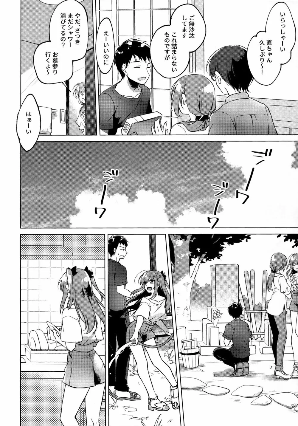 メイビーアイラブユー 3 - page41