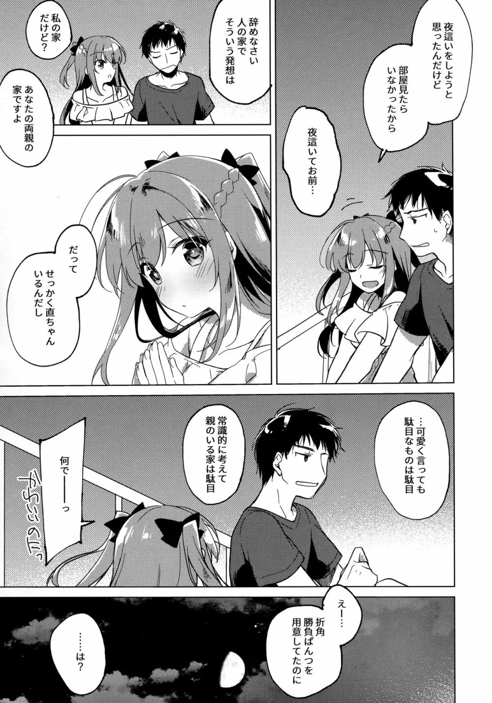メイビーアイラブユー 3 - page44