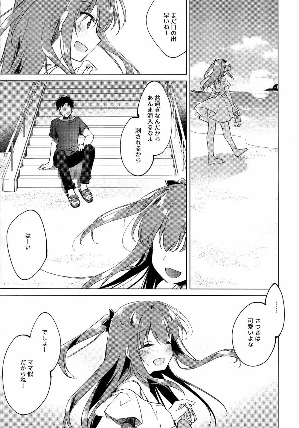 メイビーアイラブユー 3 - page56