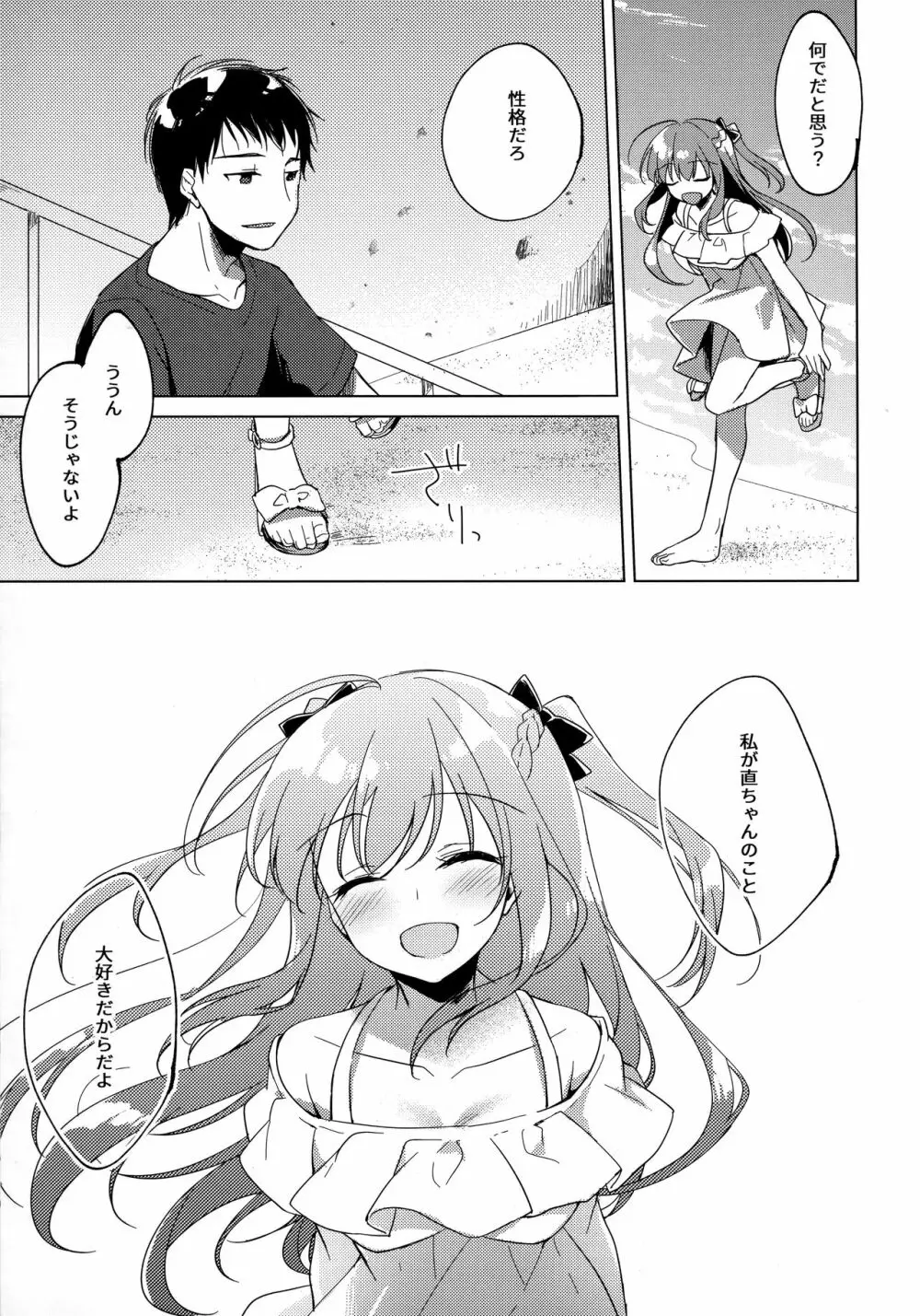 メイビーアイラブユー 3 - page58