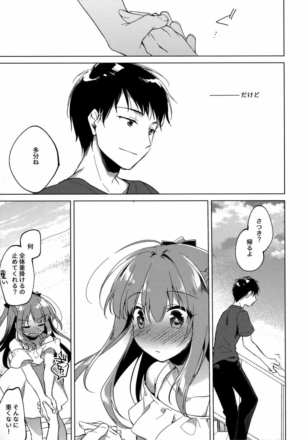 メイビーアイラブユー 3 - page60