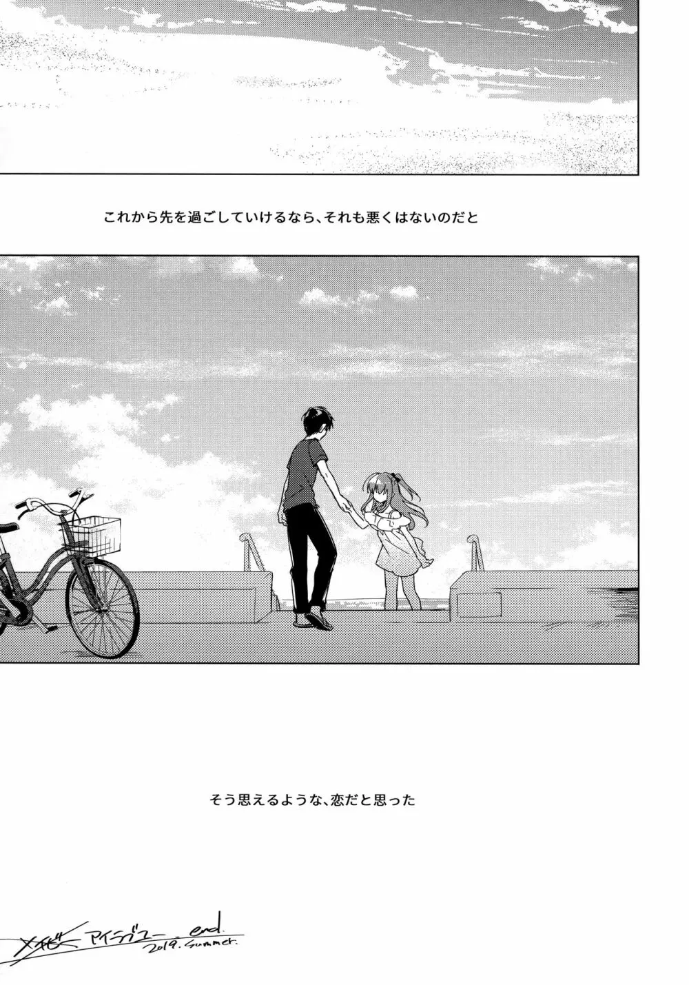 メイビーアイラブユー 3 - page62