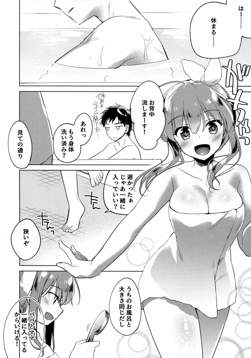 メイビーアイラブユー 3 - page7