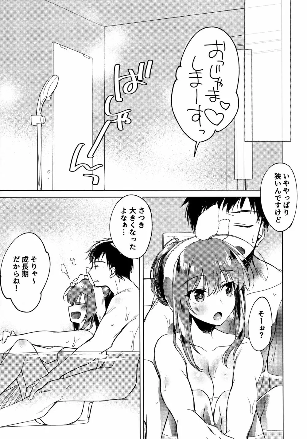 メイビーアイラブユー 3 - page8