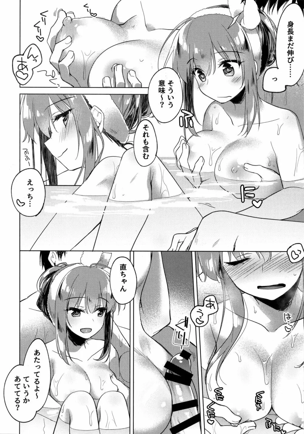 メイビーアイラブユー 3 - page9
