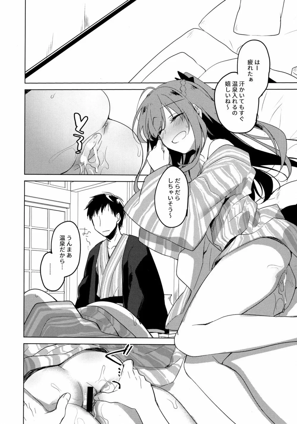 メイビーアイラブユー 4 - page13