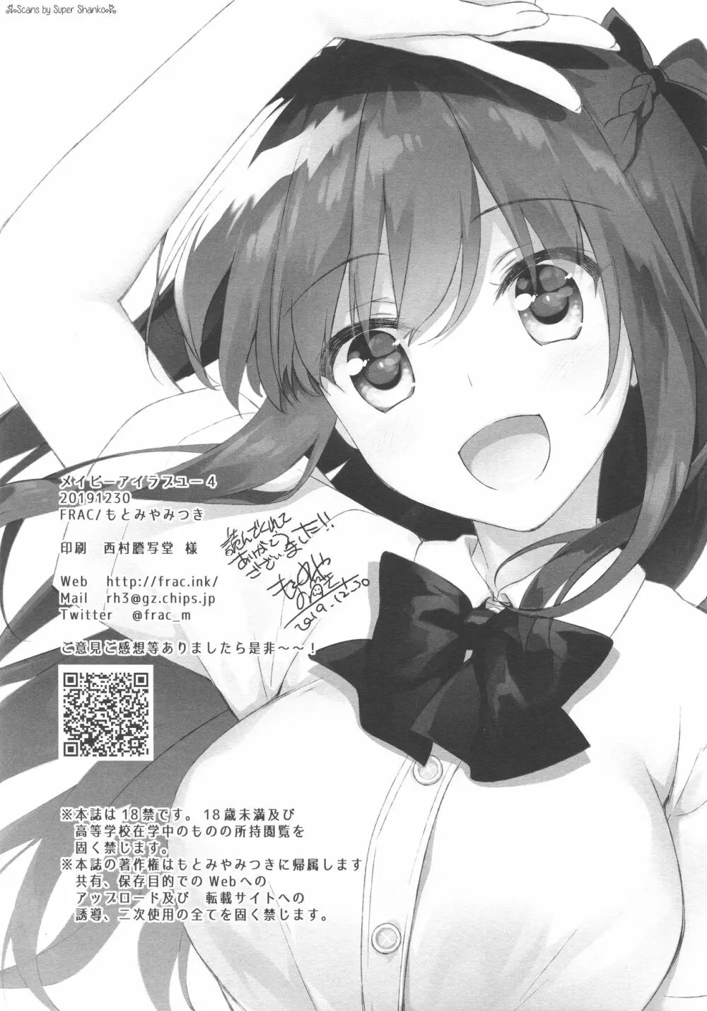 メイビーアイラブユー 4 - page25