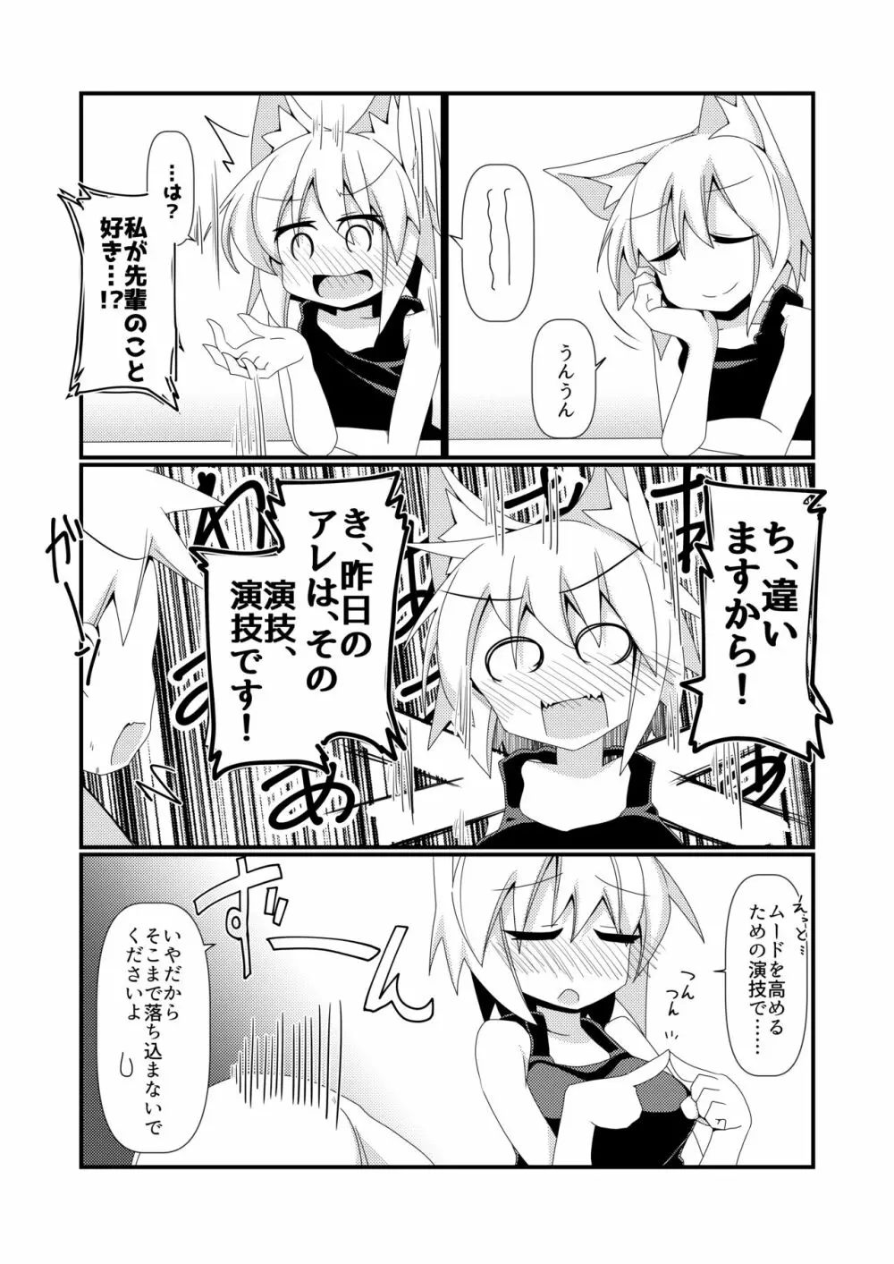しっかり者の犬走後輩に「仕方ないですね！」と言いながらシてもらう本 - page26