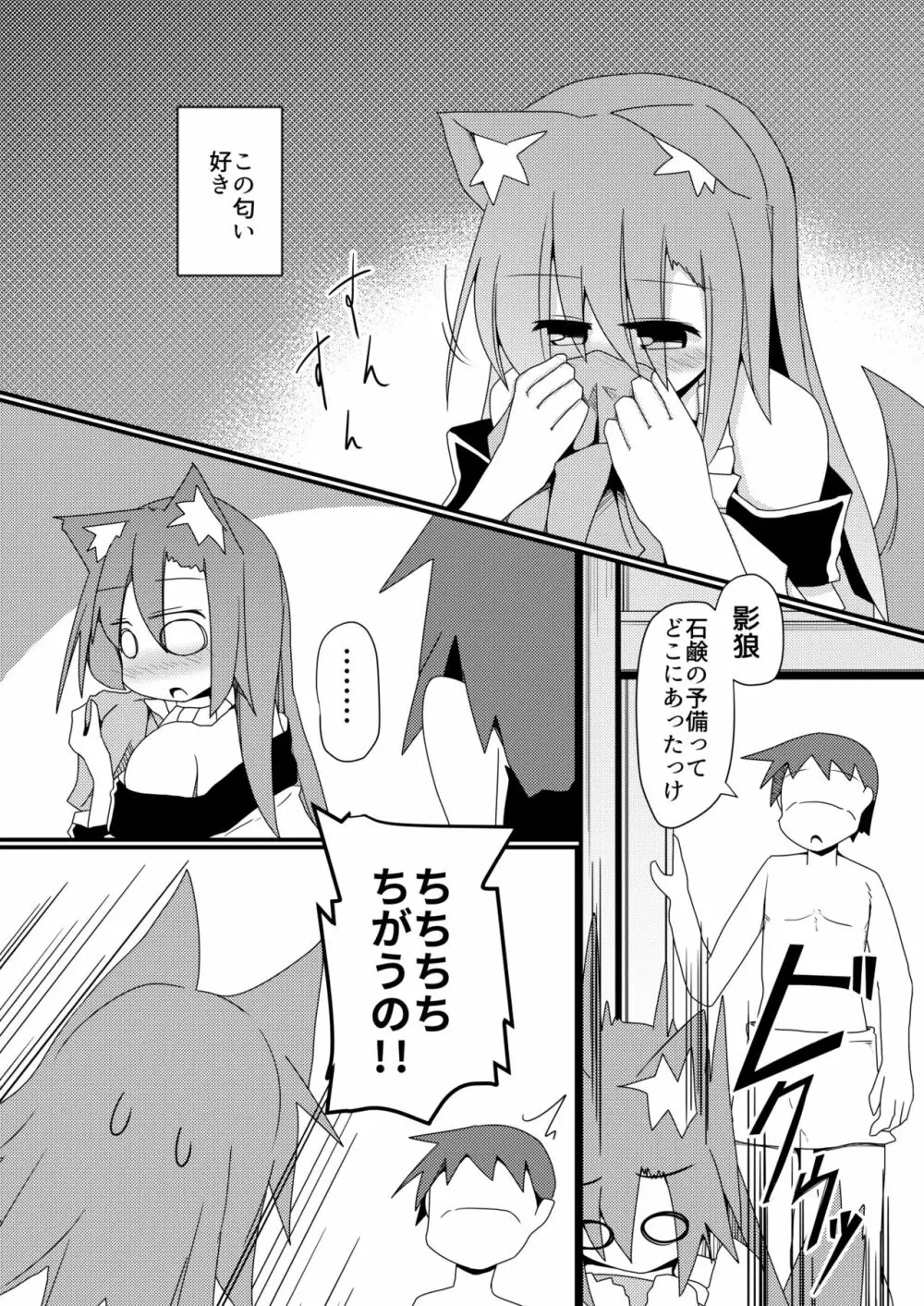 あなたのニオイにつつまれて - page4
