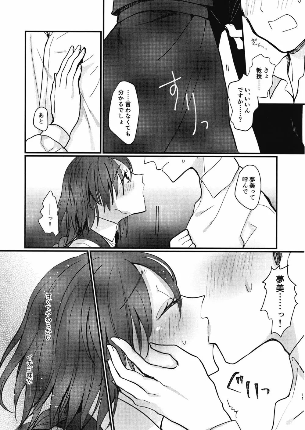 可愛いイチゴ - page10