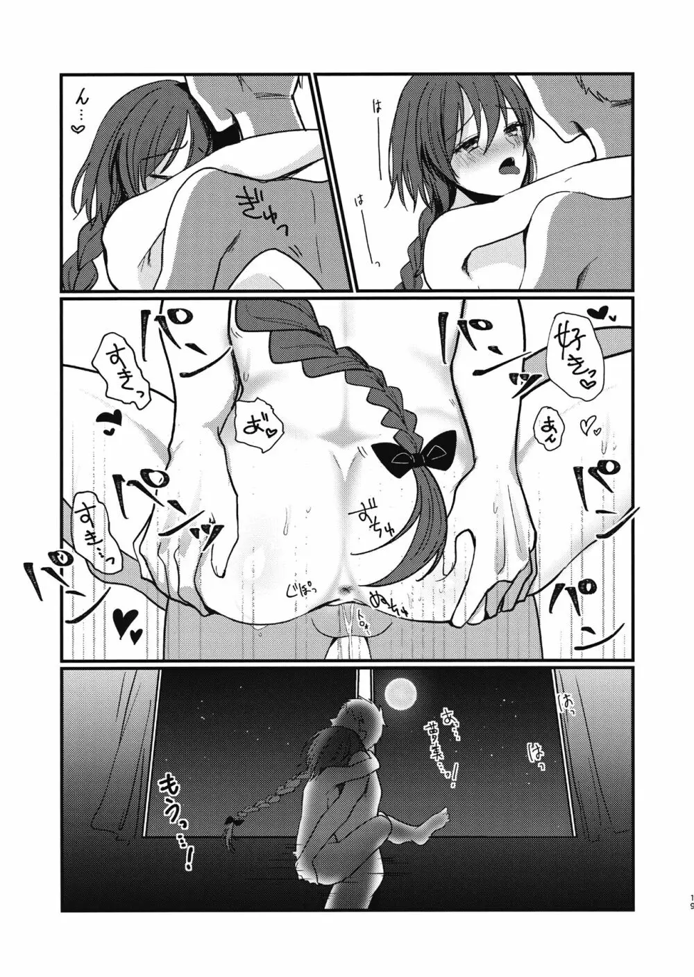 可愛いイチゴ - page18