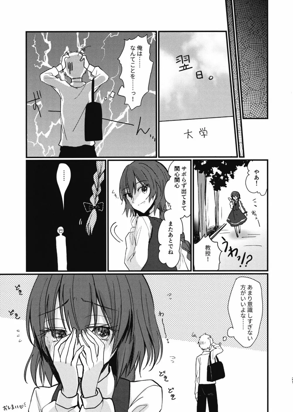 可愛いイチゴ - page20