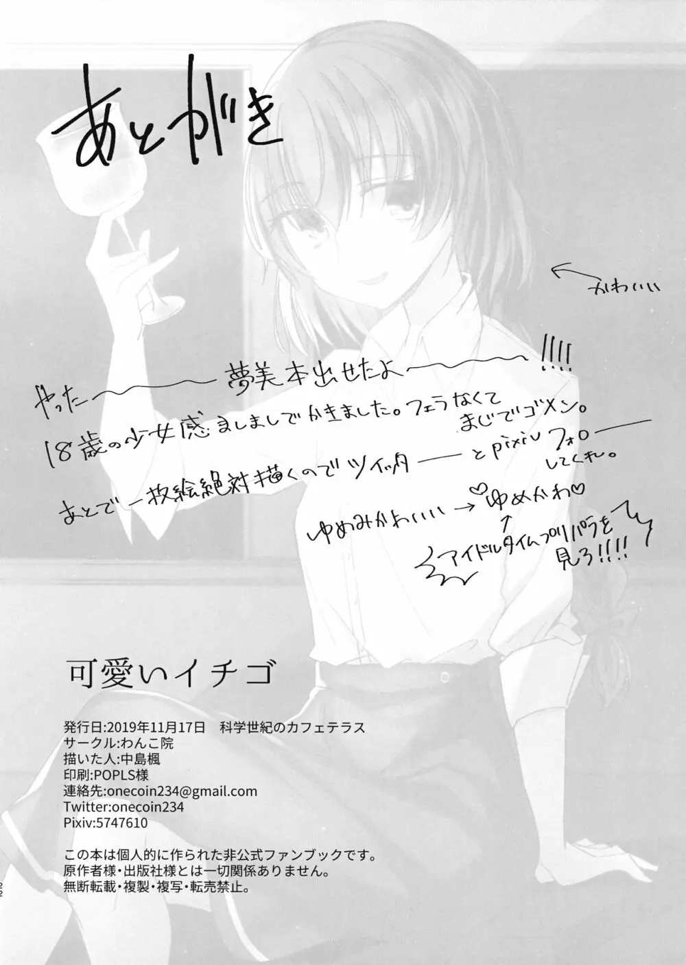 可愛いイチゴ - page21