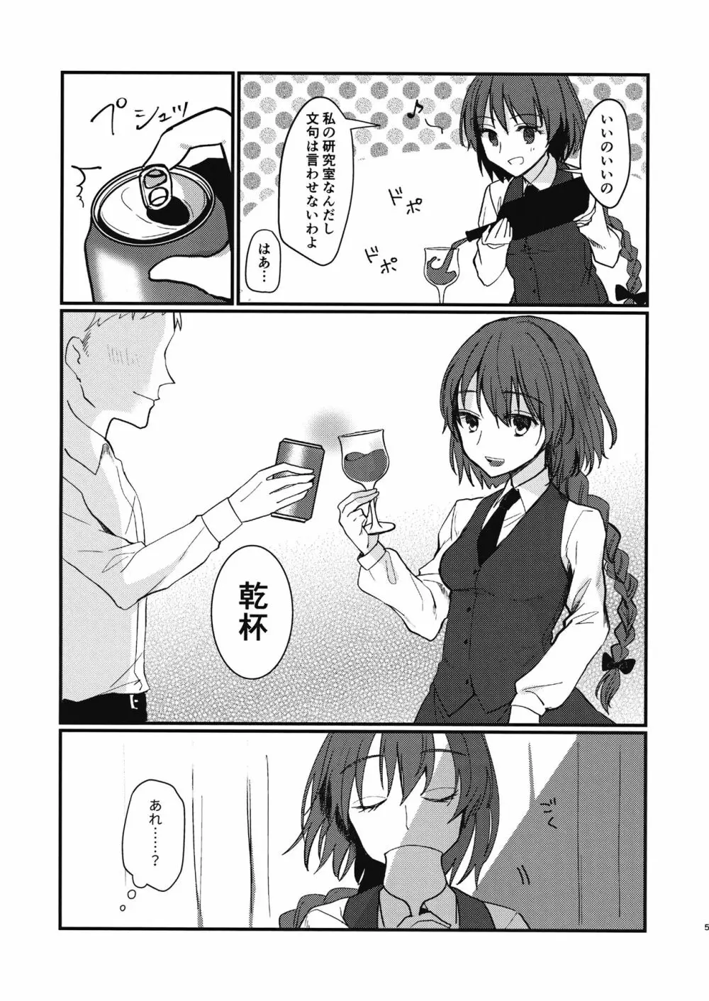 可愛いイチゴ - page4