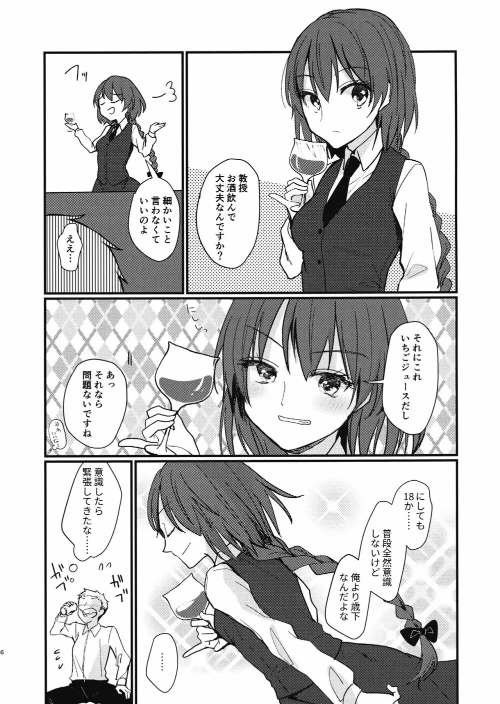 可愛いイチゴ - page5