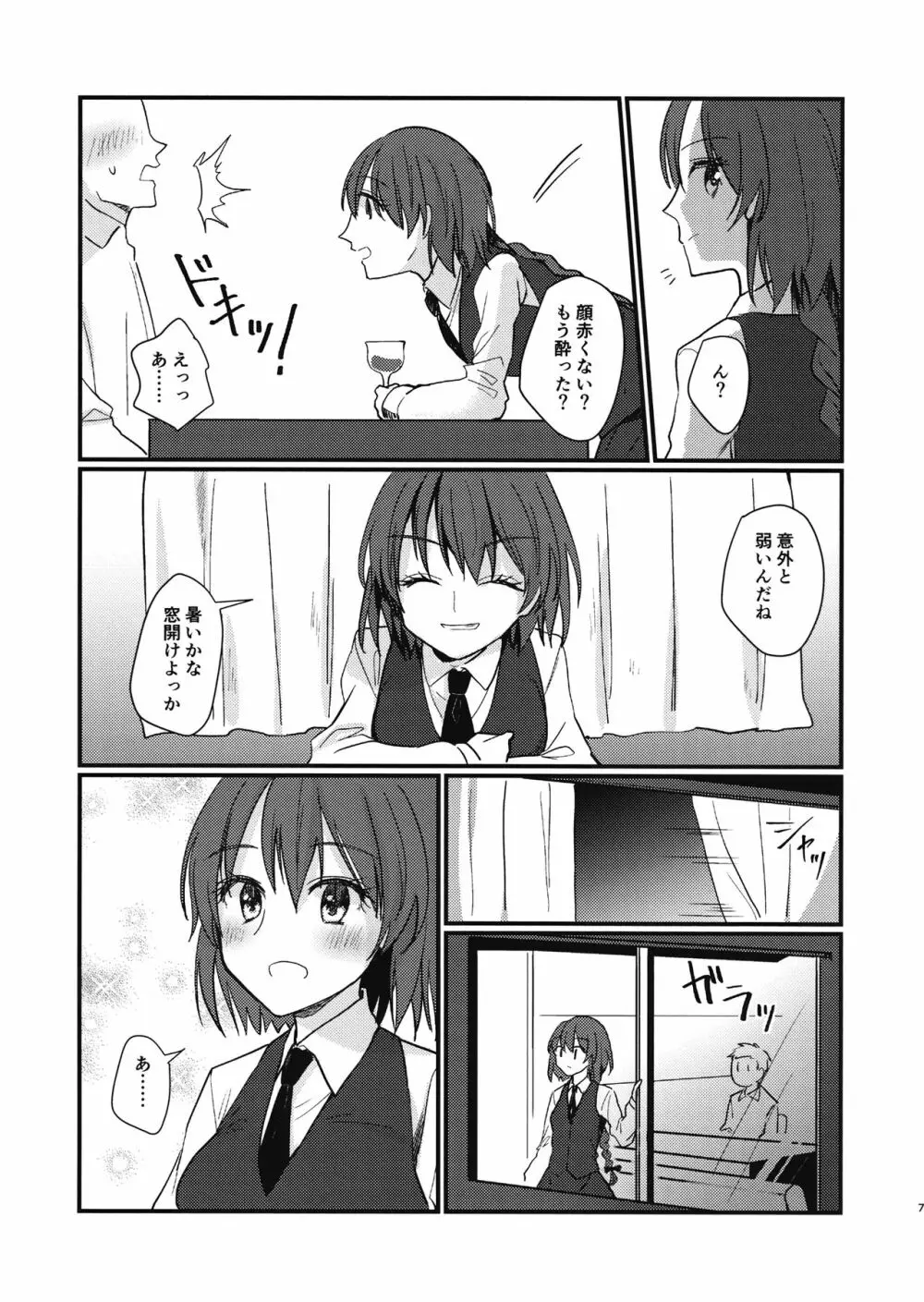 可愛いイチゴ - page6