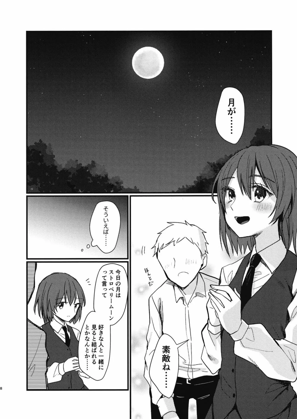 可愛いイチゴ - page7